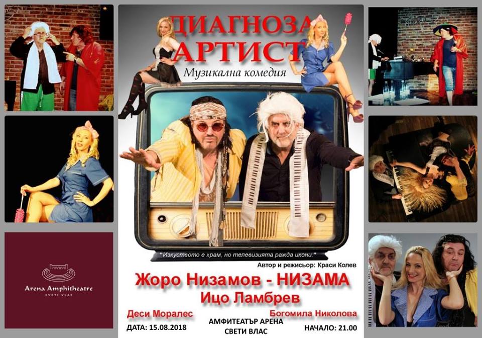 свети влас театър свети влас театър